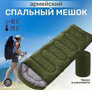 спал мешок: Спальный мешок в аренду на прокат Армейский спальный мешок - Диапазон — 1