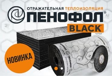 бу пеноплекс: Пенофол - отражающая тепло-паро-шумоизоляция из алюминиевой фольги — 1