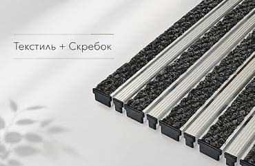 протоен: Профессиональная грязезащитная система — комплексное инженерное — 7