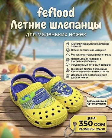 Детские летние шлепанцы feflood для маленьких ножек -