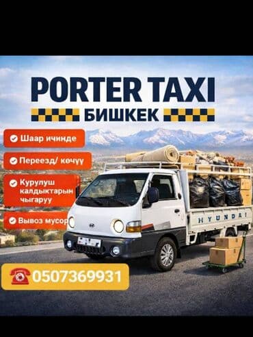 садовые столы и стулья: Заказать Хендай портер, Вывоз швейных отходов, C грузчиком — 1