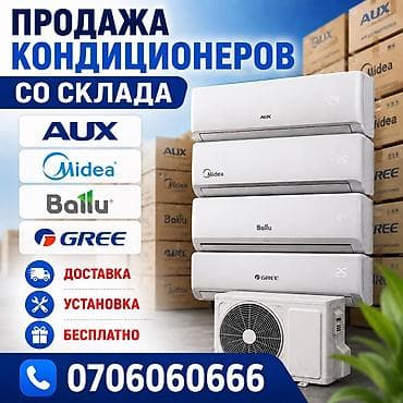 Техника и электроника: Продажа кондиционеров со склада. Бренды: AUX, Midea, Ballu, Gree — 1