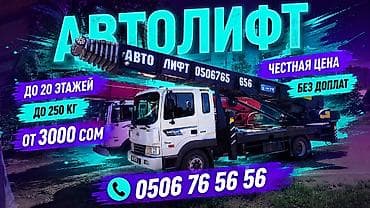 помпа аренда: Подъём стройматериалов, мебели До 20 этажей Быстро и недорого ) — 1