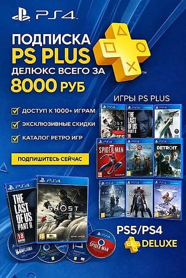 Видеоигры и приставки: Подписка PlayStation Plus Deluxe (PS5/PS4) - Доступ к каталогу из — 3