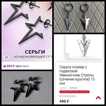 Серьги звёзды. За 2 уп. кошачьего корма purina. Серьга "Стрела" В — 1
