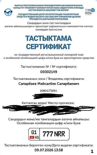 номер сувенир: 65.000 сом 😱😱😱 Документ: - Сертификат на государственный — 3