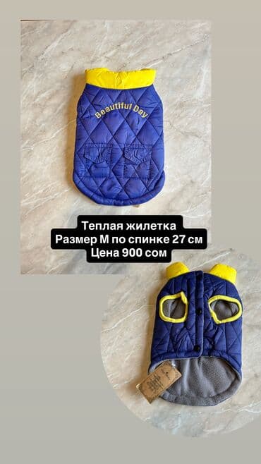 различные породы собак: Одежда для кошек и собак. Все НОВОЕ РАЗМЕР И ЦЕНА УКАЗАНЫ НА ФОТО — 20