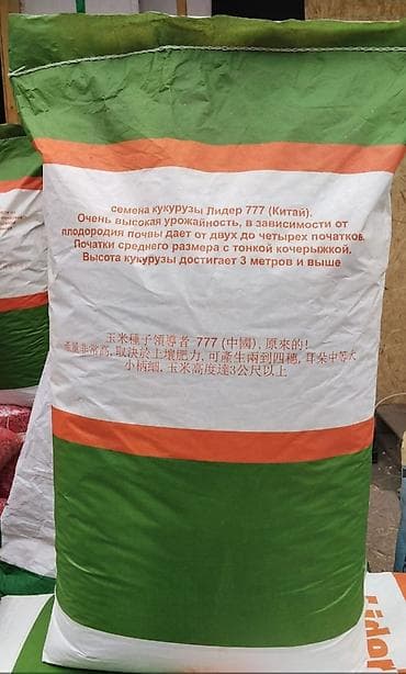 корм форель: Жугору үрөндөрдүн түрлөрү, гарантия всхожесть 200%
ЛИДЕР 777 оргинал — 2