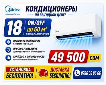 midea кондиционер цена: Сплит-система, Midea, Новый, 40-50 м², Классический — 1