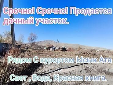 5 соток at lalafo.kg 5 соток