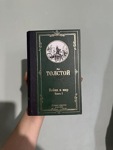 Классика, Орус тилинде — 2