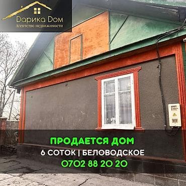 продается дом беловодский: 📌В Беловодское продается дом из 4-х комнат на участке 6 соток. ▪️В — 1
