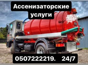 охрана ноч: Ассенизаторы,Ассенизаторы Бишкек Асенизаторы, Говновоз Говновоз — 3