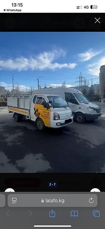 go go: Телефон: Грузоперевозки и переезды по Бишкеку. Автопарк: Hyundai — 5