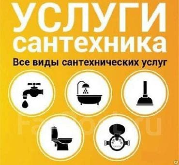 Сантехниктер: 🚰 Сантехник в Бишкеке — Решу любую проблему с гарантией! 🔨 Что — 3