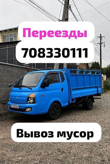 sprinter 2 9: Заказать Хендай портер, Переезд, C грузчиком — 1