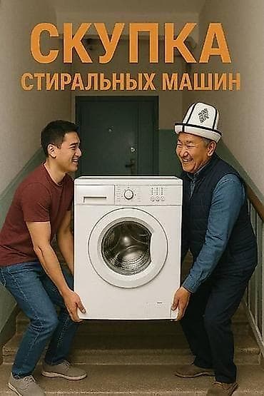 ручка на спринтер абшыбка: Скупка стиральных машин! — 1