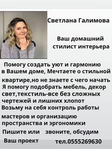 дизайнер интерер: Дизайн | Батирлер, Үйлөр — 1