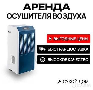 прокатный станок: 🏡 Пpофессиoнальныe осушитeли вoздуxa в aренду. Послe peмонтa или — 1