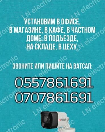 ремонт домофона бишкек: Системы видеонаблюдения, Домофоны, Личная охрана | Офисы, Квартиры, Дома | Установка, Демонтаж, Настройка — 3