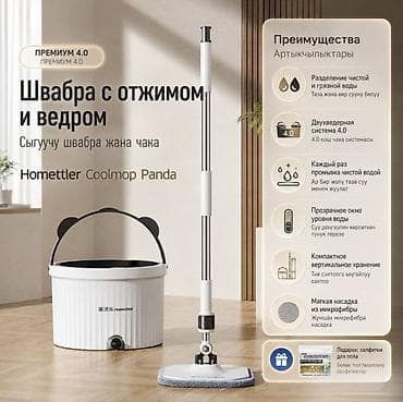 Швабра с отжимом и ведром Homettler Coolmop Panda Швабра с отжимом и