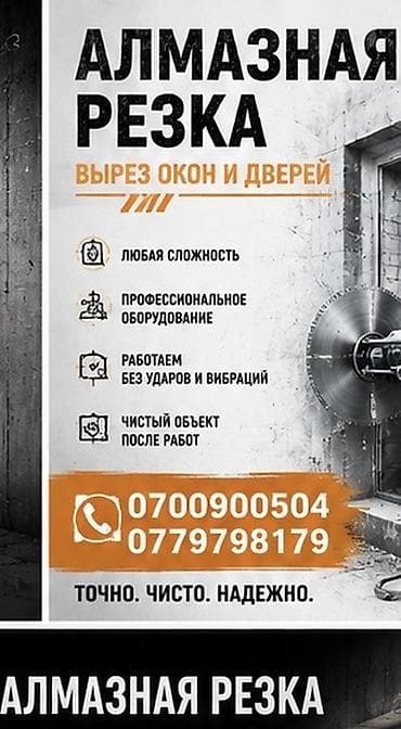 пень: Алмазная резка — вырез проёмов для окон и дверей. - Выполняем задачи — 1