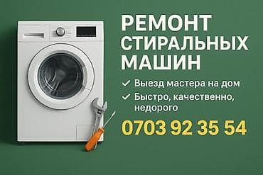 стиральный машина буу: Ремонт стиральных машин - Выезд мастера на дом - Быстро, качественно — 1