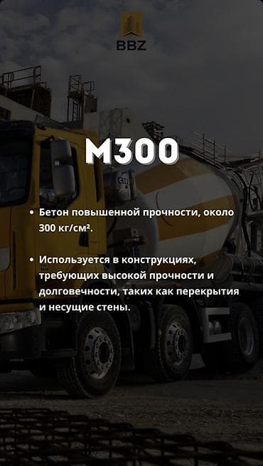 стоимость бетона бишкек: 🏗 ББЗ — Бишкекский Бетонный Завод Производим и поставляем — 5