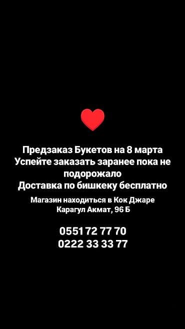 Инструменты: ЦВЕТЫ ПРЕДЗАКАЗ НА 8 МАРТА❤️‍🔥❤️‍🔥❤️‍🔥❤️‍🔥❤️‍🔥 — 1