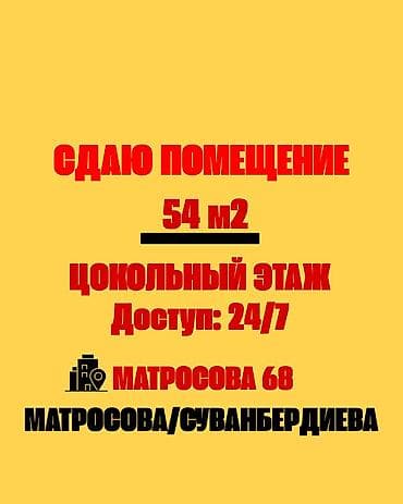 Аренда офисов, 54 м², В жилом комплексе, 1 линия, С юридическим адресом