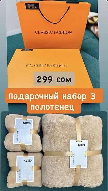 Подарочный набор полотенец (3 штуки) Состав набора: - 1 большое