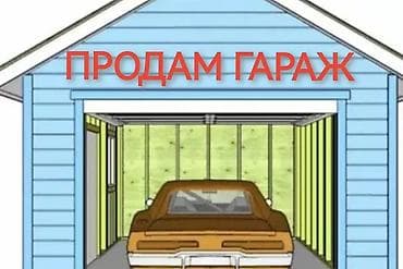 Продаю гараж: Продаю гараж в микрорайоне Аламедин-1, имеется свет, подвал — 2