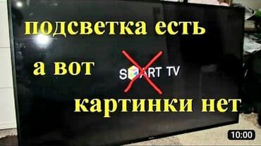 телевизор не рабочий: Ремонт телевизоров Гарантия. тв tv lcd жк плазма, Работаем — 4