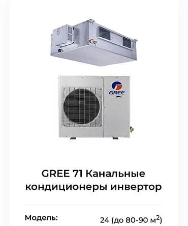 35: Сплит-система, Gree, Новый, 60-90 м² — 2