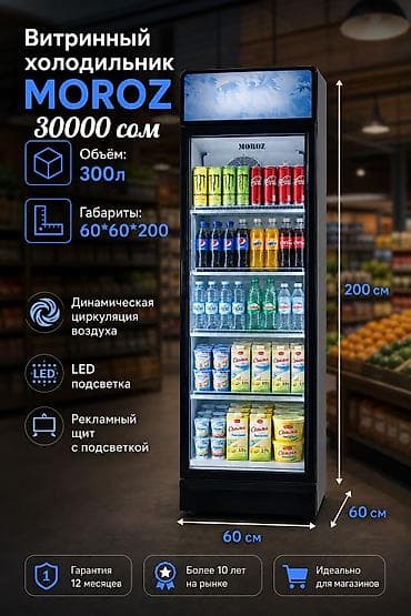 Холодильное оборудование: Для напитков, Для молочных продуктов, Китай, Новый — 1