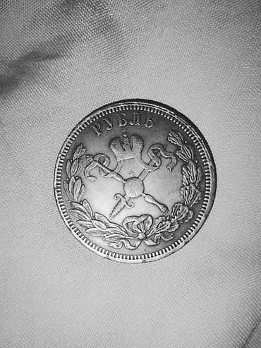 коллекционные карты: Памятная монета «Рубль. Коронация Николая II, Москва 1896 г.» — 2