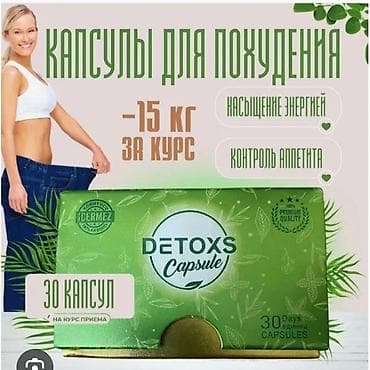 Средство для похудения, Detox, Капсулы, Контроль аппетита, Универсальный, Новый