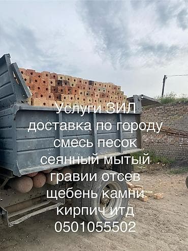 Дом и сад: Доставка щебня, угля, песка, чернозема, отсев — 4