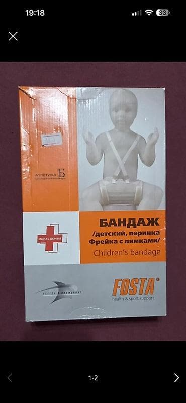 дисплазии: Бандаж детский Fosta (перинка Фрейка с лямками) Назначение: - — 1