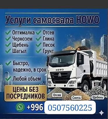 хово сарака ножка: Заказать Хово, Доставка щебня, угля, песка, чернозема, отсев, 30 тонн — 1