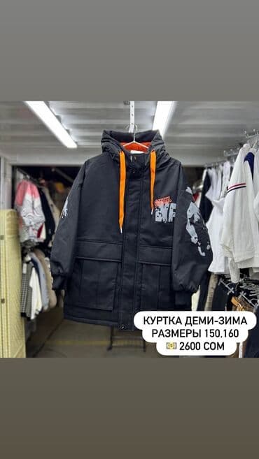 мото одежды: РАСПРОДАЖА Детских и подростковых вещей ПО ОПТОВЫМ ЦЕНАМ успейте — 9