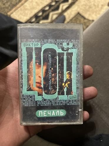 Аудиокассета «Виктор Цой — Печаль» Состав: - Пластиковый бокс с