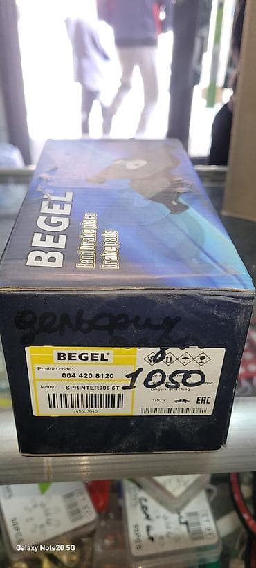 Тормозные колодки (Дельфин)BEGEL для стояночного тормоза -