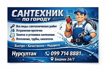 отопление сантехника: Сантехнические работы по городу - Все виды сантехработ: разводка воды — 4