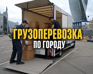 Заказать Мерседес грузовой спринтер, Перевозка мебели, С прицепом