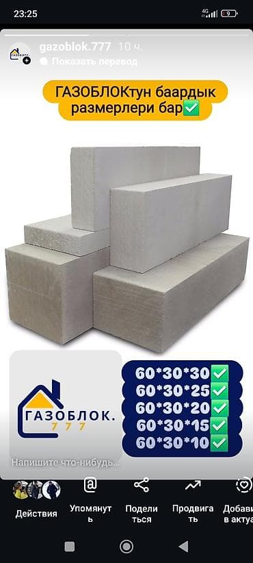 куб бетон: Газоблок, Неавтоклавный, 600x300x200, D600 — 2