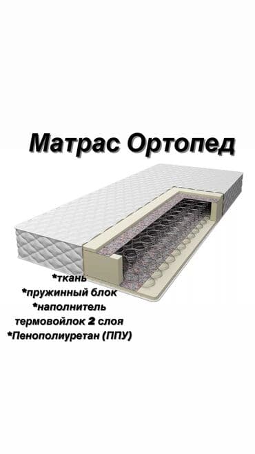 противопролежневый матрас цена бишкек: Пружинный матрас оптом и в розницу по оптовой цене Делаем на заказ — 3