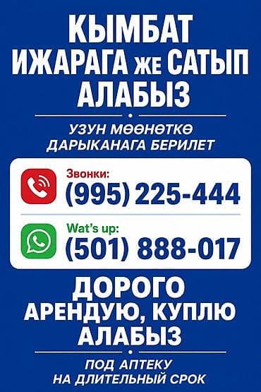 Недвижимость: Ищем помещение под аптеку на длительный срок. Рассматриваем аренду или — 1