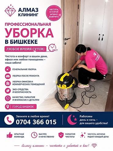 сантехник с тепловизором бишкек: Уборка помещений, | Генеральная уборка, | Квартиры — 1