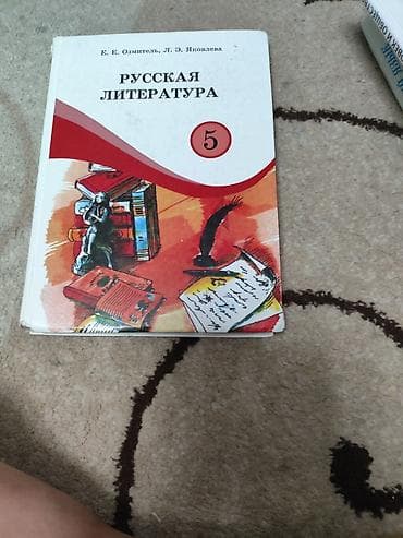 пианист резка: Русская литература, 5 класс — 1